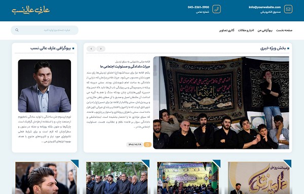سایت خبری دکتر عارف عالی نسب